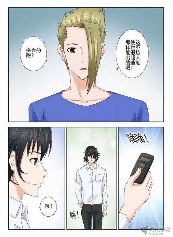《超能奶爸》142 传授三 第9页