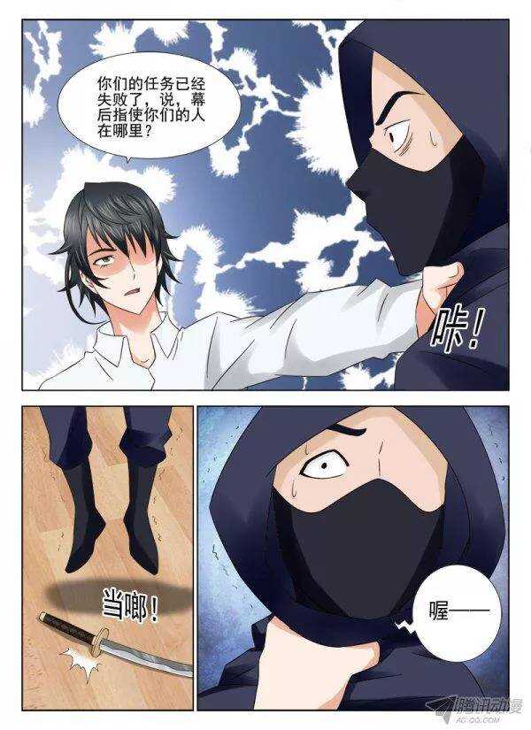 《超能奶爸》148话 救老头 第10页