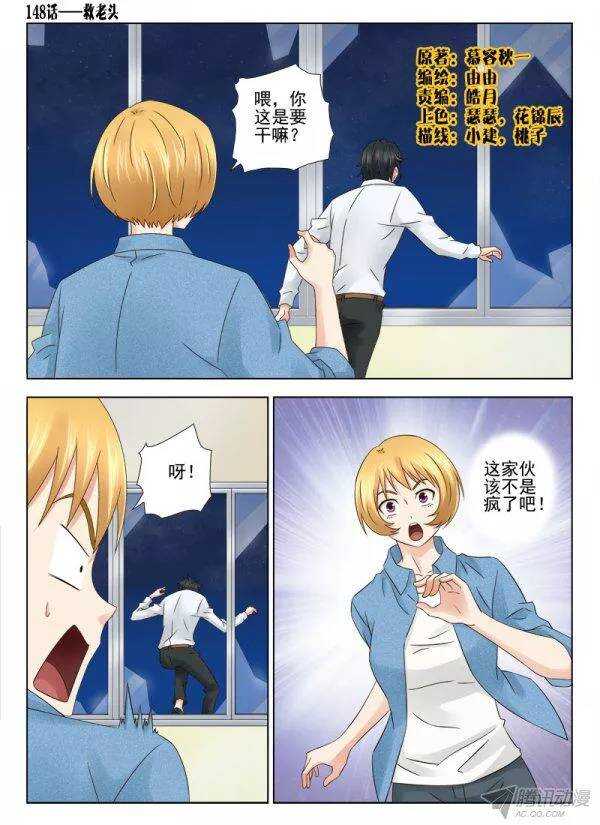 《超能奶爸》148话 救老头 第1页