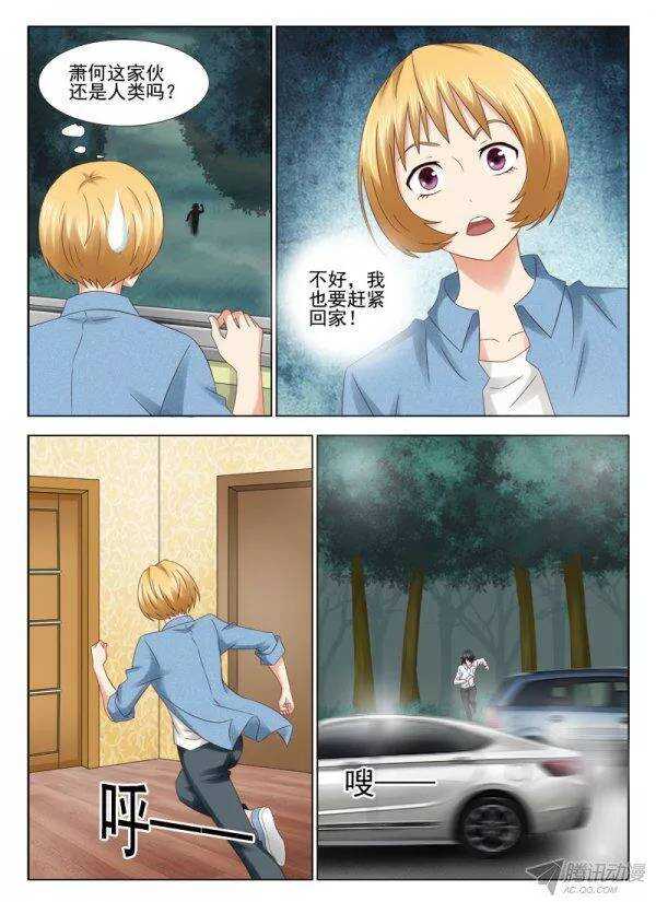 《超能奶爸》148话 救老头 第2页