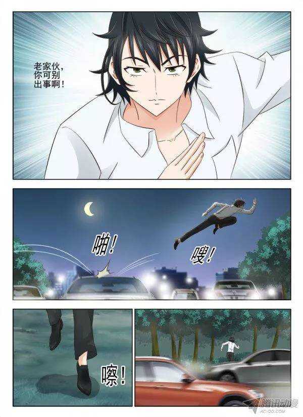 《超能奶爸》148话 救老头 第3页