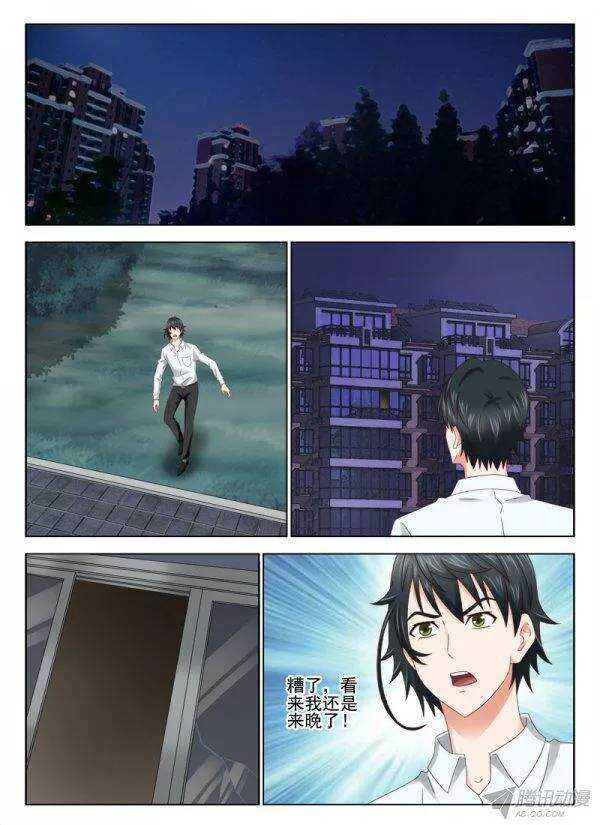 《超能奶爸》148话 救老头 第4页