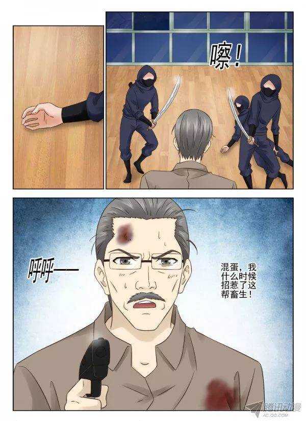 《超能奶爸》148话 救老头 第5页