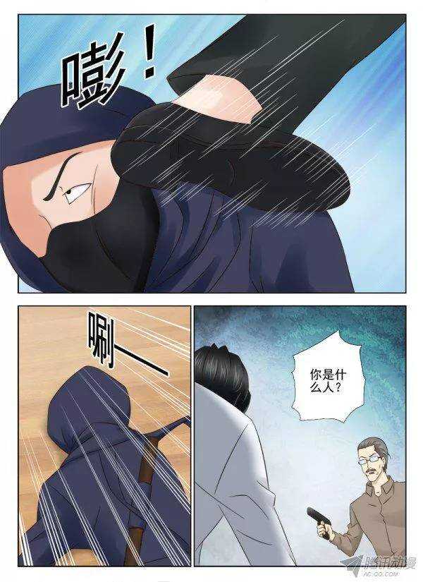 《超能奶爸》148话 救老头 第7页