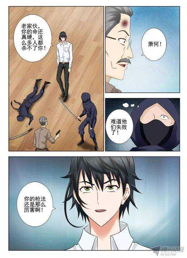 《超能奶爸》148话 救老头 第8页