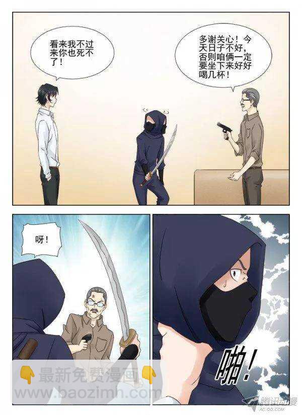 《超能奶爸》148话 救老头 第9页