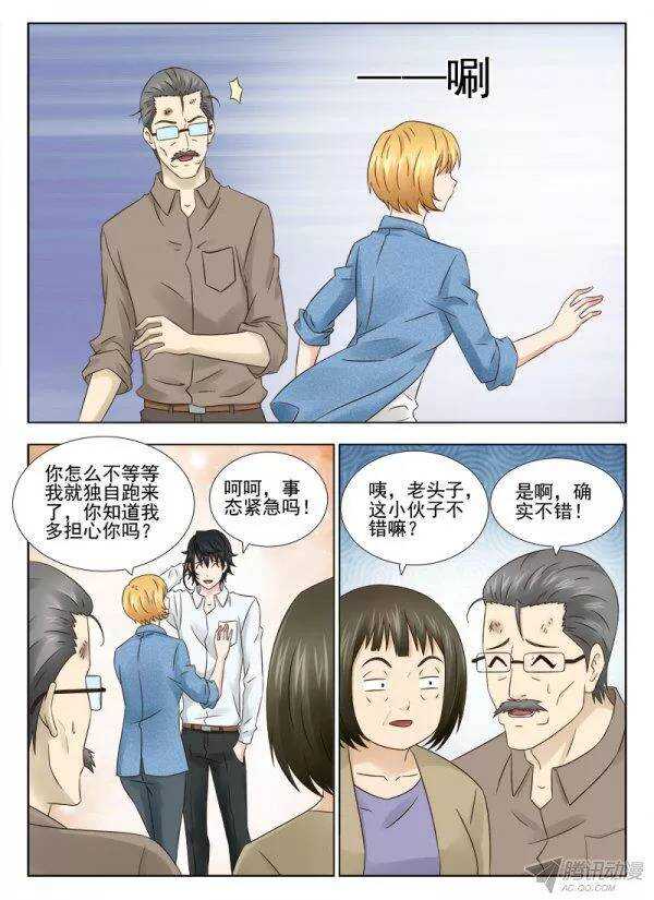 《超能奶爸》149 这小伙子不错嘛 第10页