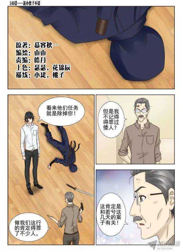 《超能奶爸》149 这小伙子不错嘛 第1页