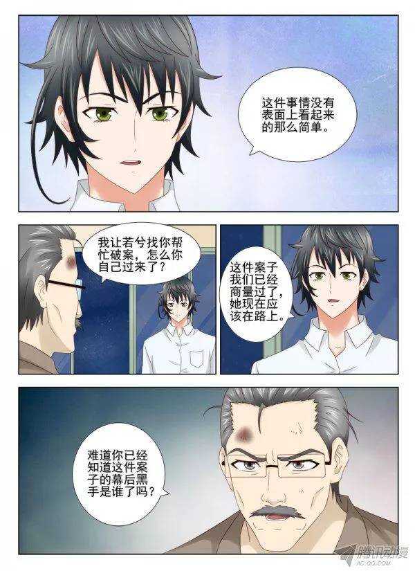 《超能奶爸》149 这小伙子不错嘛 第2页