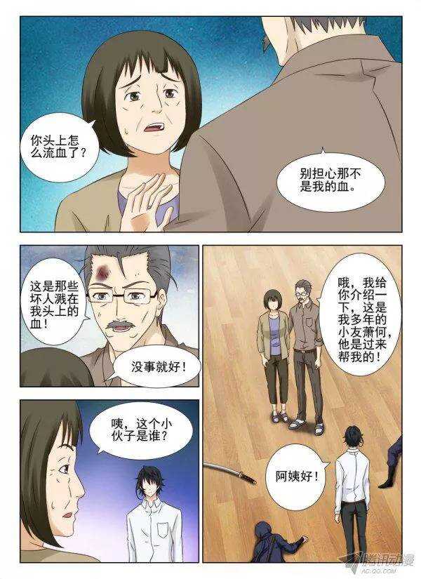 《超能奶爸》149 这小伙子不错嘛 第4页