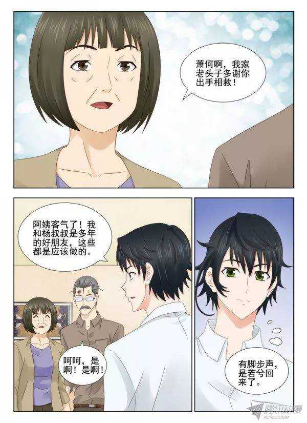 《超能奶爸》149 这小伙子不错嘛 第5页
