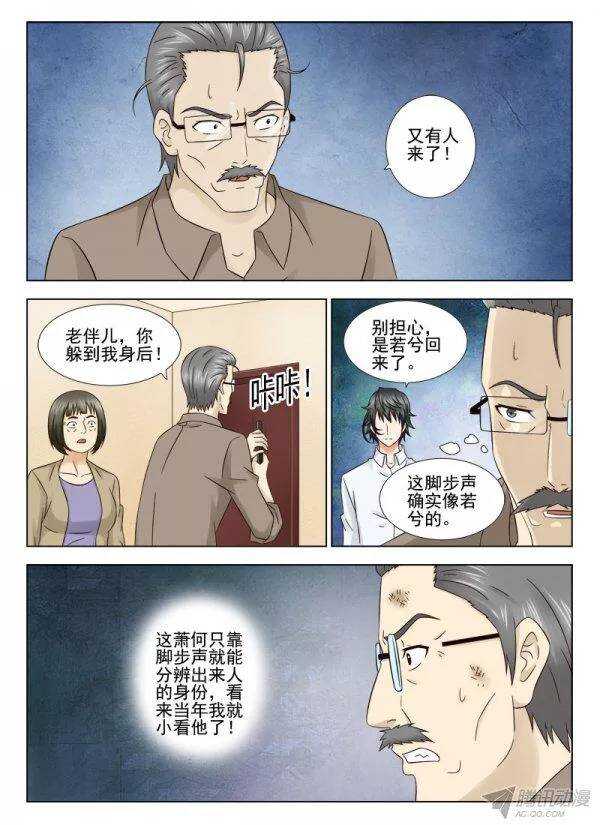 《超能奶爸》149 这小伙子不错嘛 第6页