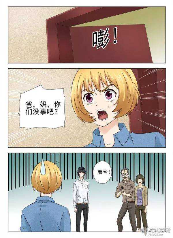《超能奶爸》149 这小伙子不错嘛 第7页