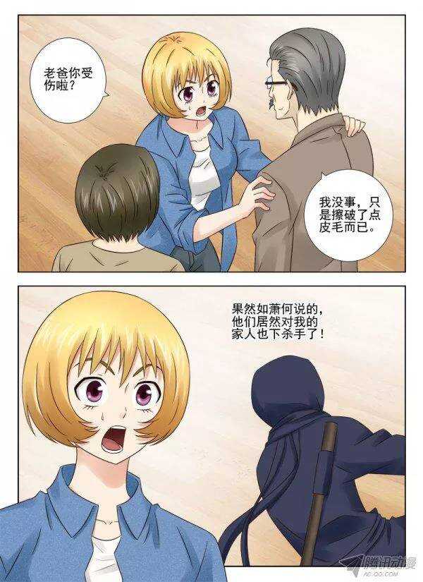 《超能奶爸》149 这小伙子不错嘛 第8页