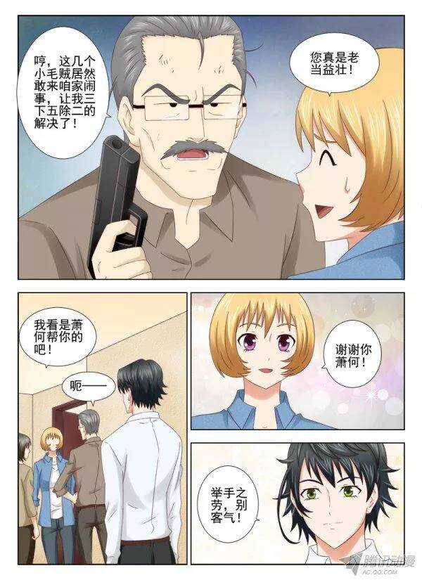 《超能奶爸》149 这小伙子不错嘛 第9页