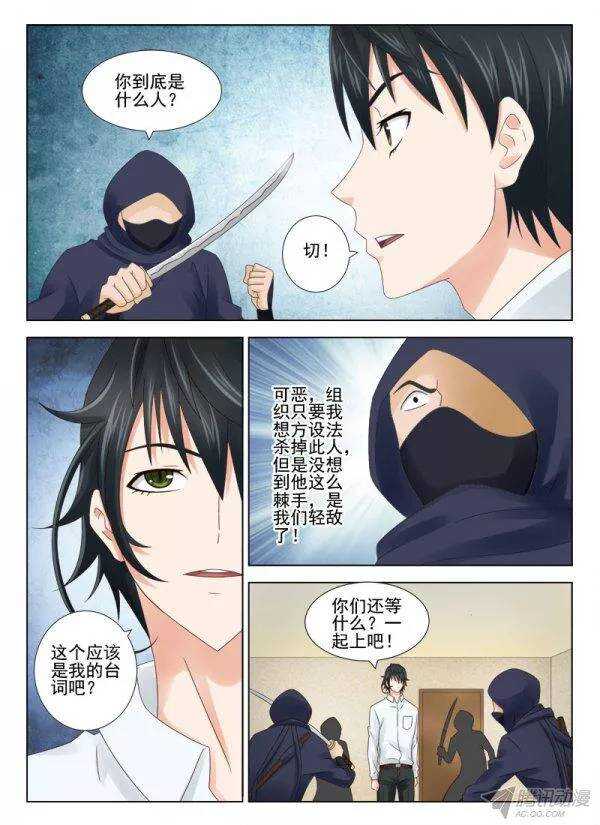 《超能奶爸》146 刺客 第4页