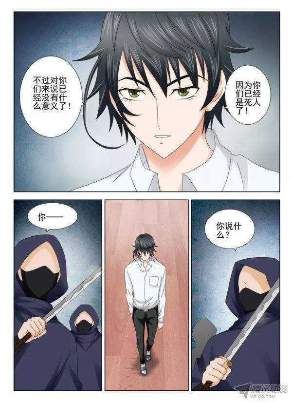 《超能奶爸》146 刺客 第5页