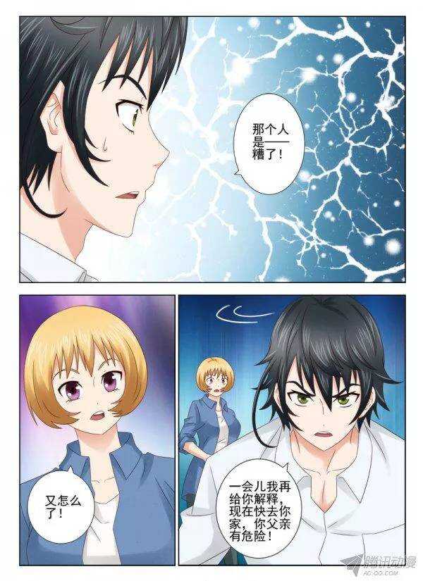 《超能奶爸》147 老头子有危险 第10页