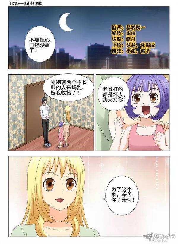 《超能奶爸》147 老头子有危险 第1页