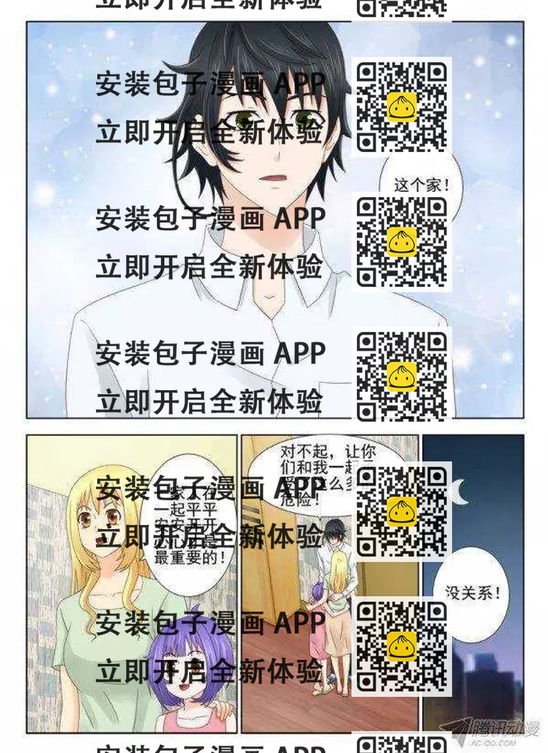 《超能奶爸》147 老头子有危险 第2页