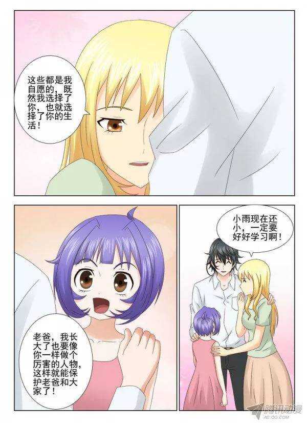 《超能奶爸》147 老头子有危险 第3页