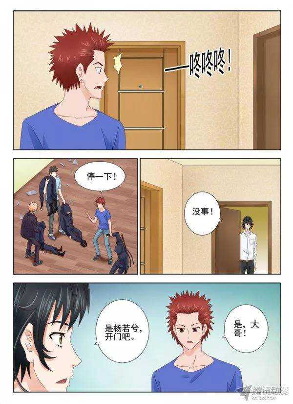 《超能奶爸》147 老头子有危险 第4页