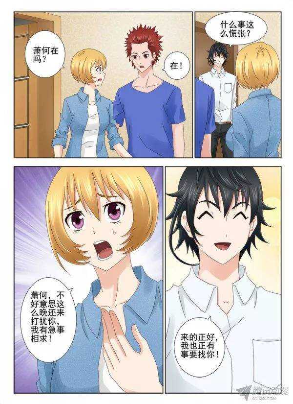 《超能奶爸》147 老头子有危险 第5页