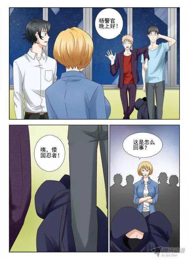 《超能奶爸》147 老头子有危险 第6页