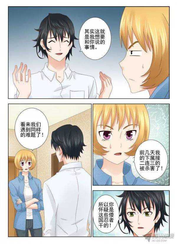 《超能奶爸》147 老头子有危险 第7页