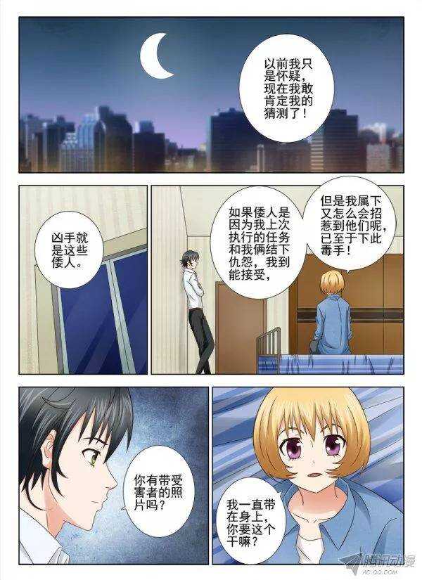 《超能奶爸》147 老头子有危险 第8页