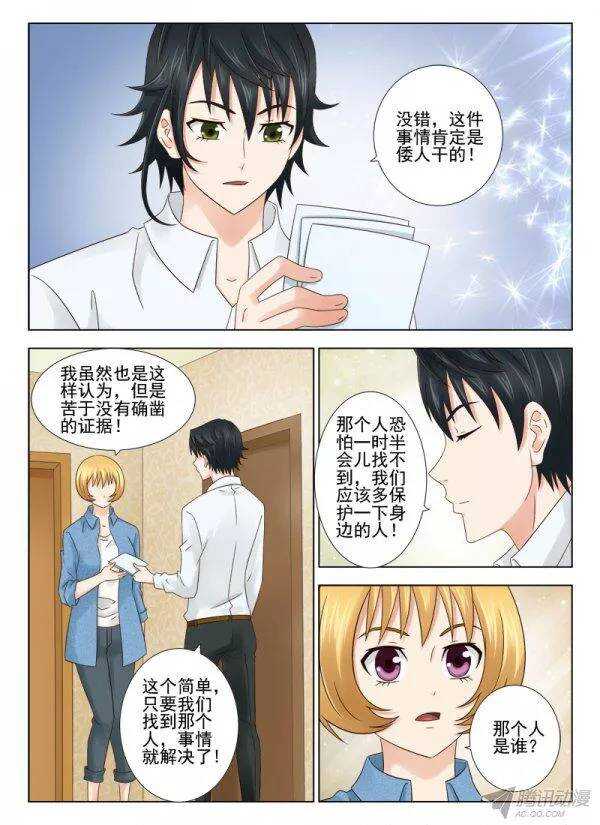 《超能奶爸》147 老头子有危险 第9页