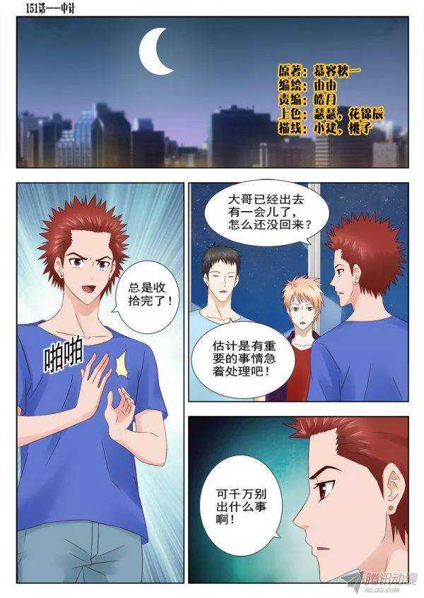《超能奶爸》151 中计 第1页