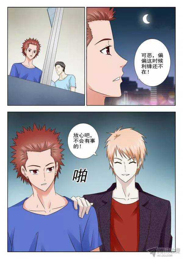 《超能奶爸》151 中计 第2页