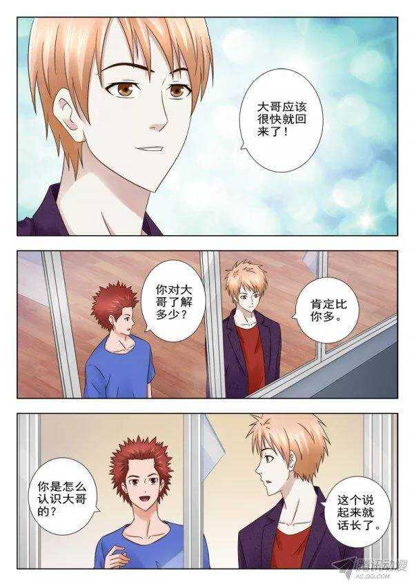 《超能奶爸》151 中计 第3页