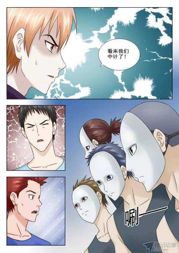 《超能奶爸》151 中计 第9页