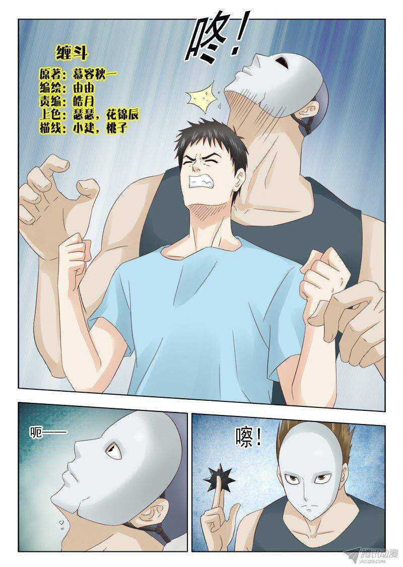 《超能奶爸》153 缠斗 第1页