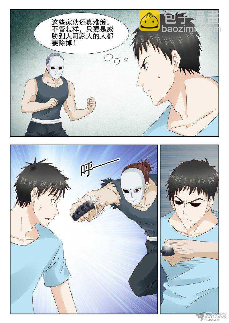 《超能奶爸》153 缠斗 第4页