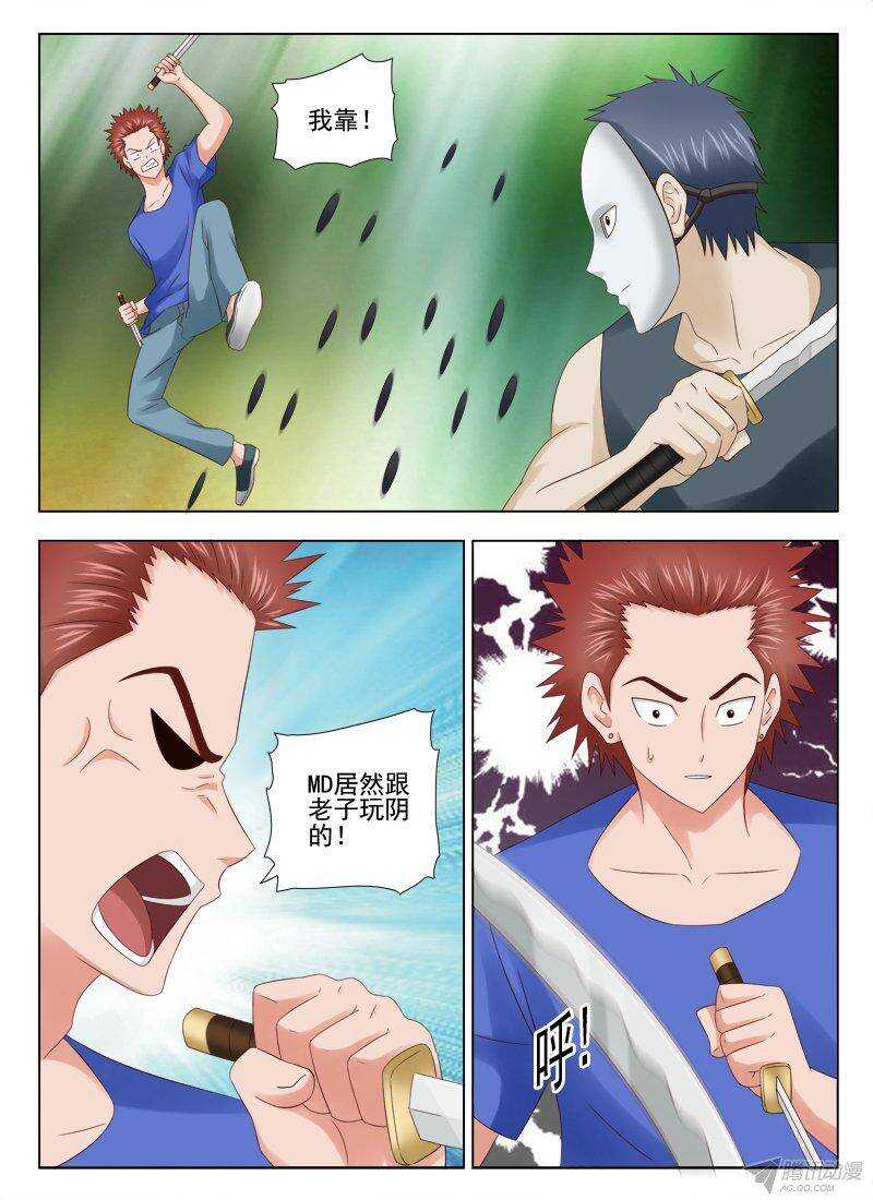 《超能奶爸》153 缠斗 第8页