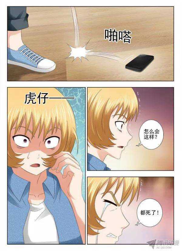 《超能奶爸》150 我一定会为他们报仇 第10页