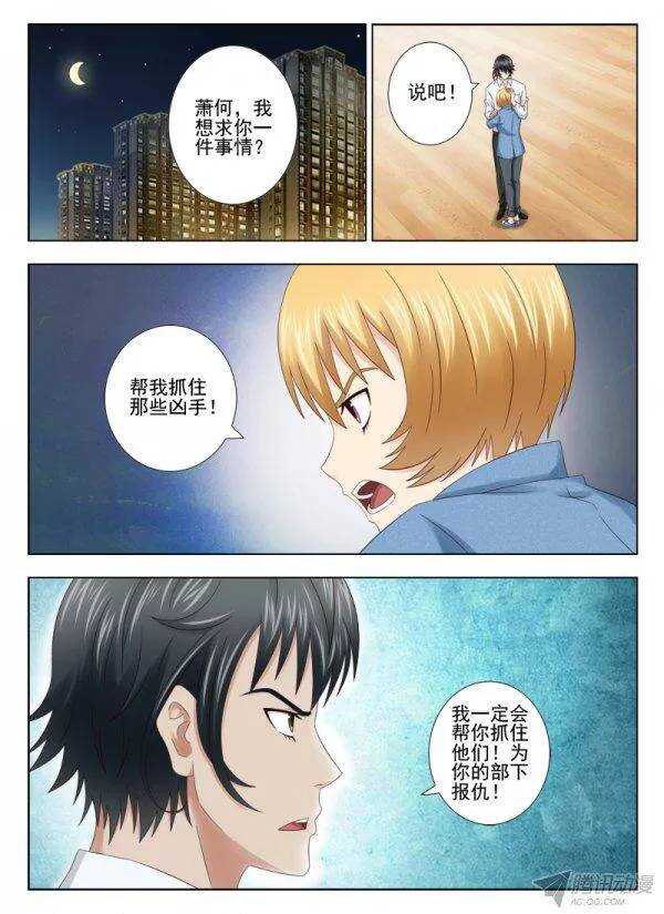 《超能奶爸》150 我一定会为他们报仇 第12页
