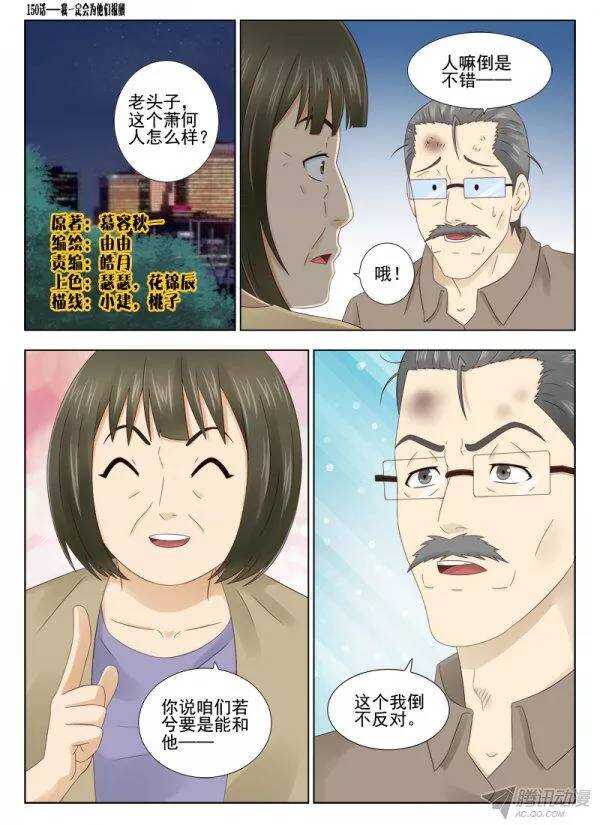 《超能奶爸》150 我一定会为他们报仇 第1页