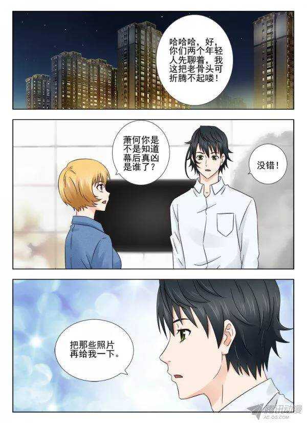 《超能奶爸》150 我一定会为他们报仇 第4页