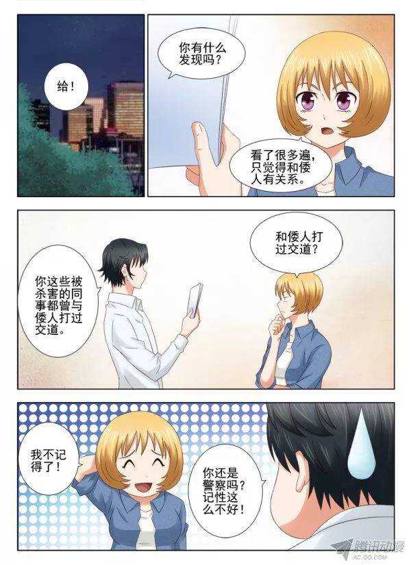 《超能奶爸》150 我一定会为他们报仇 第5页