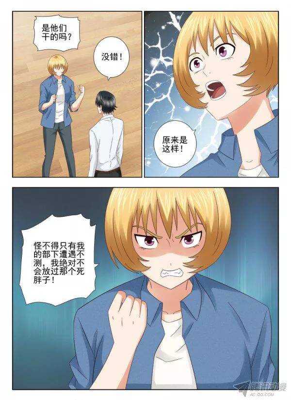 《超能奶爸》150 我一定会为他们报仇 第7页