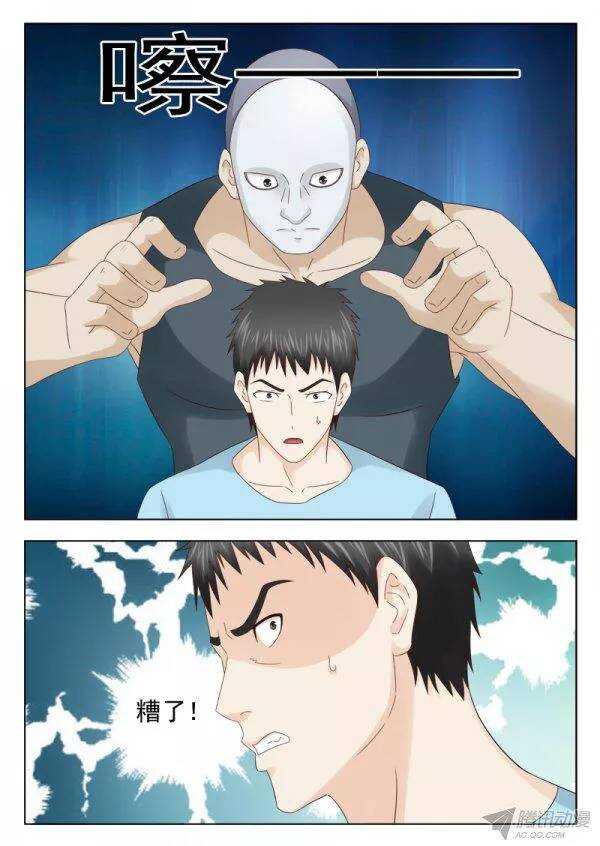 《超能奶爸》152 劲敌 第10页