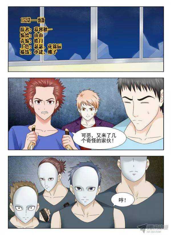 《超能奶爸》152 劲敌 第1页
