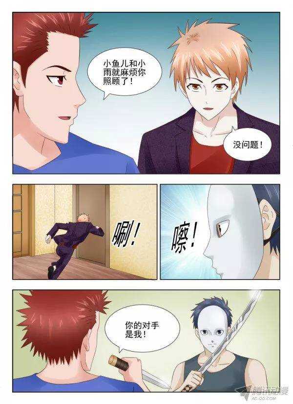 《超能奶爸》152 劲敌 第2页
