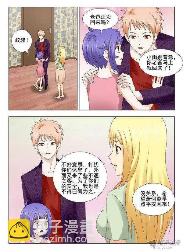 《超能奶爸》152 劲敌 第3页