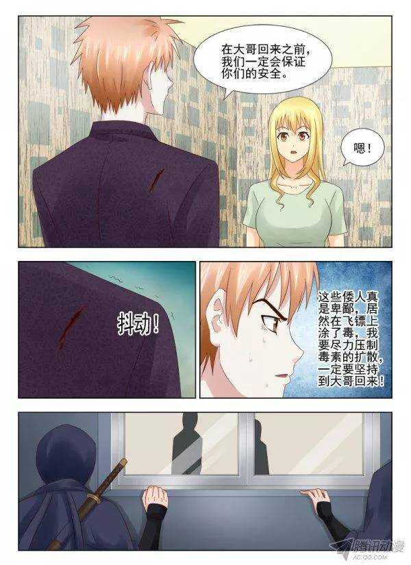 《超能奶爸》152 劲敌 第4页
