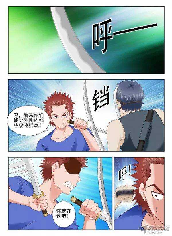 《超能奶爸》152 劲敌 第5页